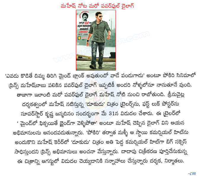 dookudu first look,mahesh babu dookudu look,dookudu details,mahesh,samantha,director srinuvytla,dookudu audio,dookudu release date,mahesh news,dookudu review,dookudu pressmeet  dookudu first look, mahesh babu dookudu look, dookudu details, mahesh, samantha, director srinuvytla, dookudu audio, dookudu release date, mahesh news, dookudu review, dookudu pressmeet